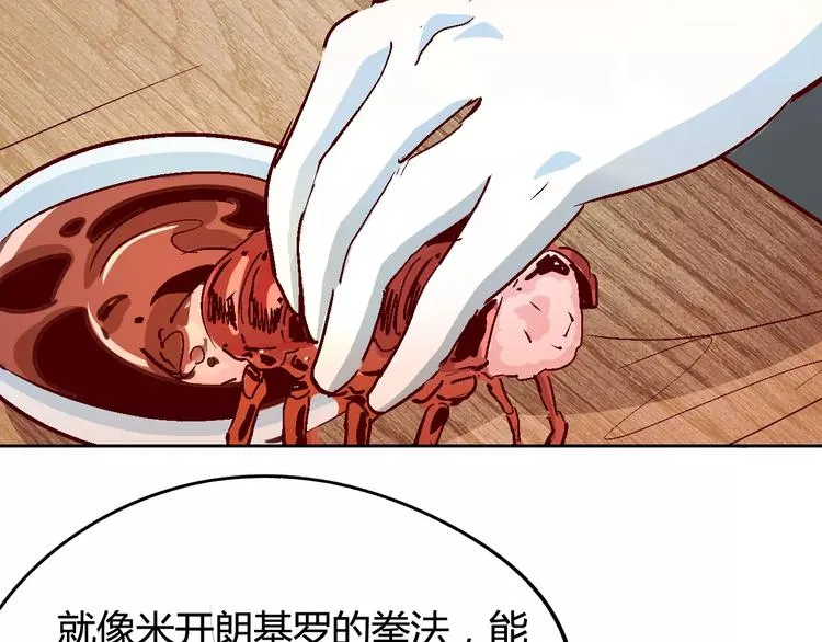 第28话 能力的真相 第27页