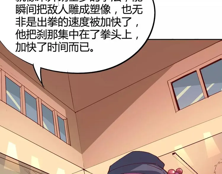 第28话 能力的真相 第28页