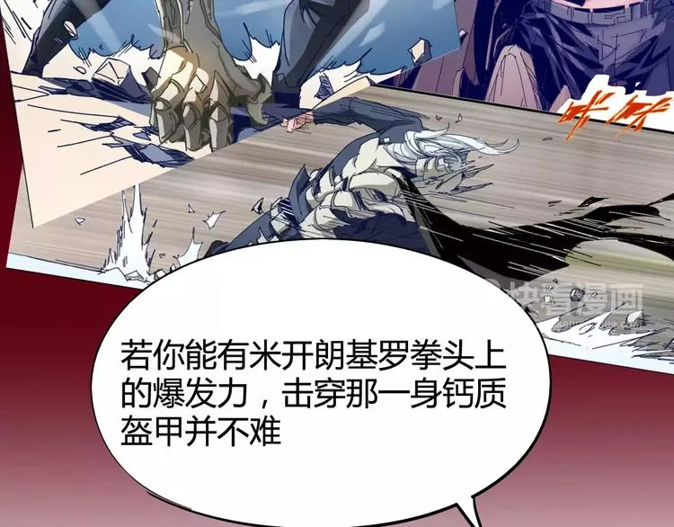 第28话 能力的真相 第31页