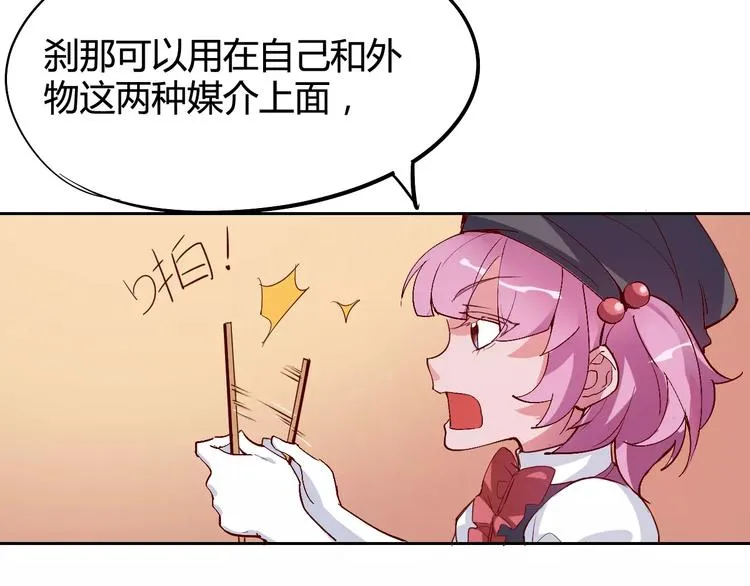第28话 能力的真相 第33页