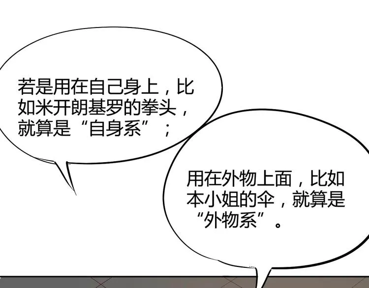 第28话 能力的真相 第34页