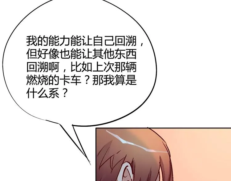 第28话 能力的真相 第36页