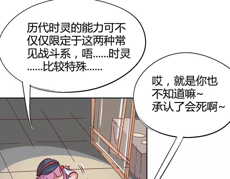 第28话 能力的真相 第38页