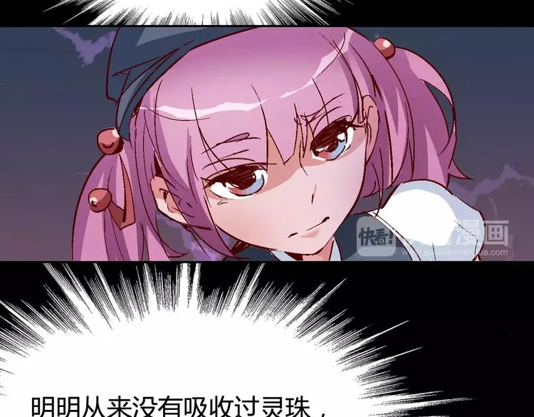 第28话 能力的真相 第40页