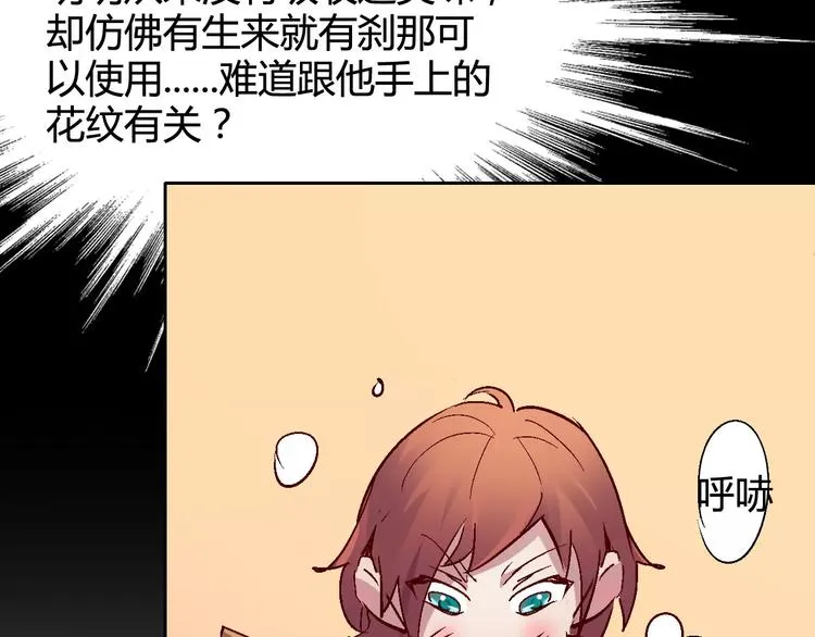 第28话 能力的真相 第41页