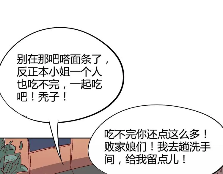 第28话 能力的真相 第45页