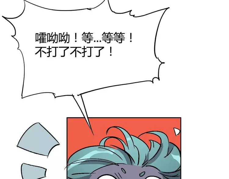 第28话 能力的真相 第69页