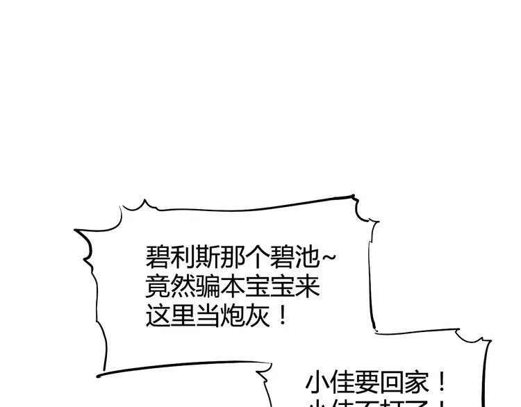 第28话 能力的真相 第72页