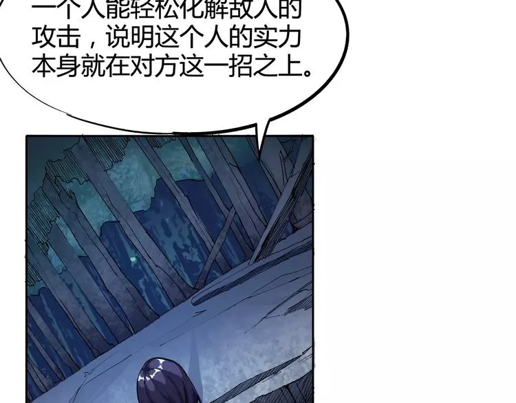 第28话 能力的真相 第82页