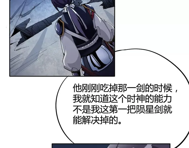 第28话 能力的真相 第83页