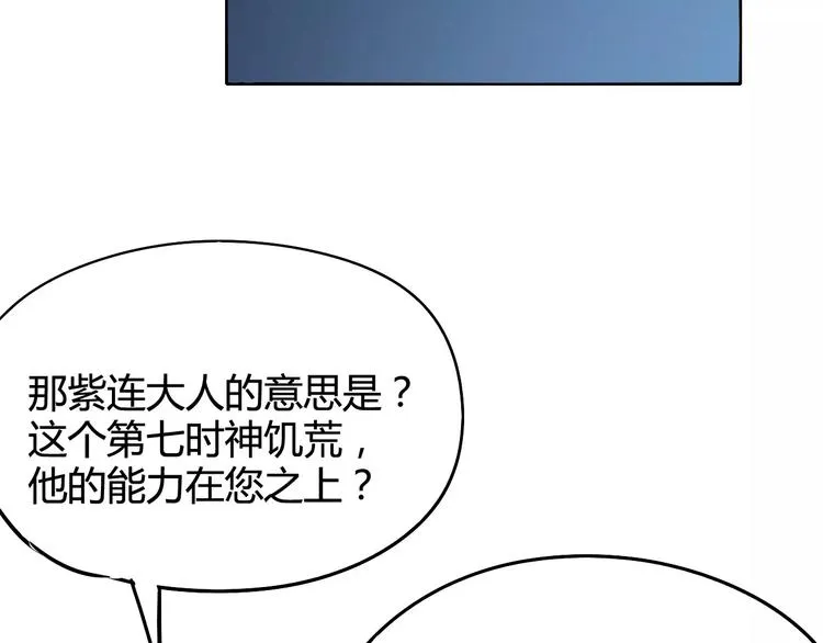 第28话 能力的真相 第85页