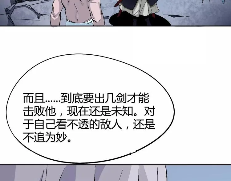 第28话 能力的真相 第87页