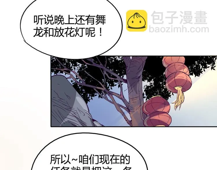 第29话 一起去庙会吧 第6页