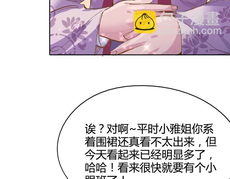 第29话 一起去庙会吧 第9页