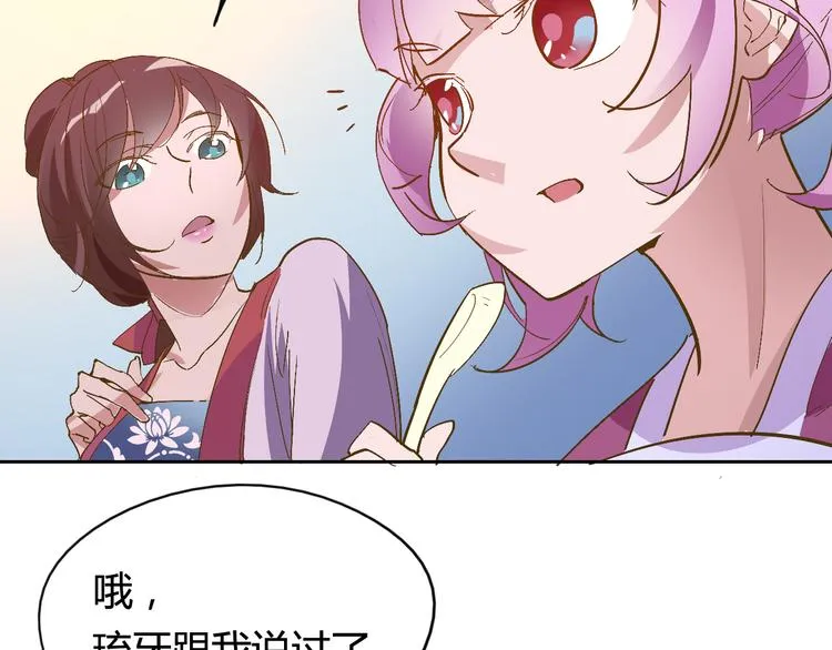 第29话 一起去庙会吧 第13页