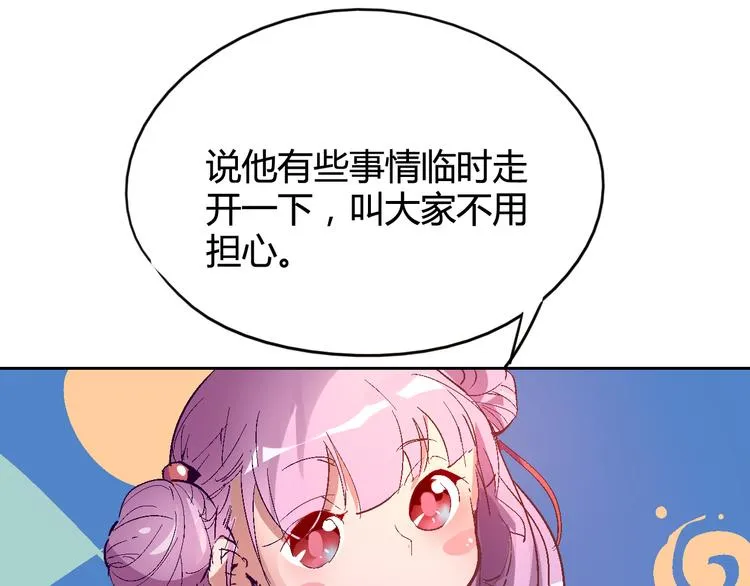 第29话 一起去庙会吧 第15页