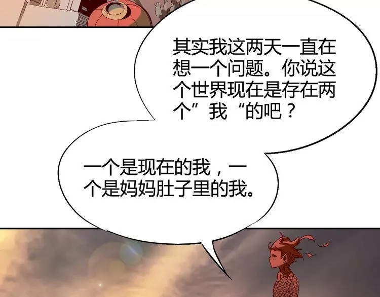 第30话 时间里的囚徒 第4页