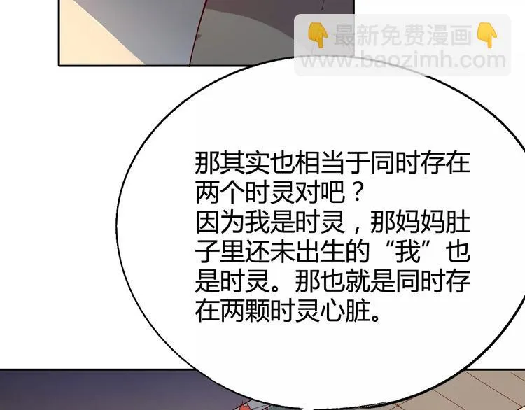 第30话 时间里的囚徒 第7页
