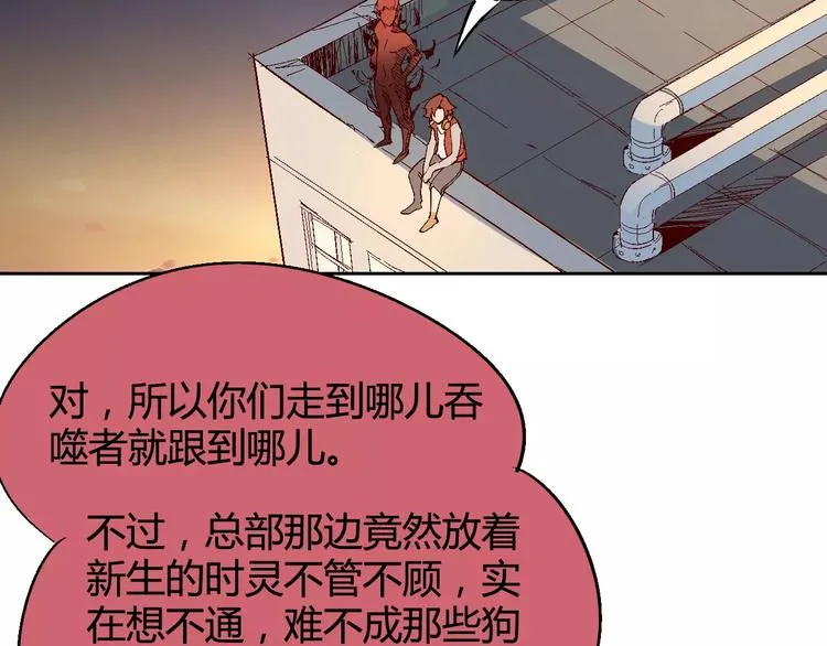 第30话 时间里的囚徒 第8页