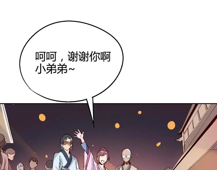 第30话 时间里的囚徒 第44页