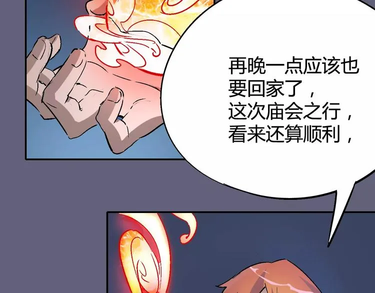 第30话 时间里的囚徒 第54页