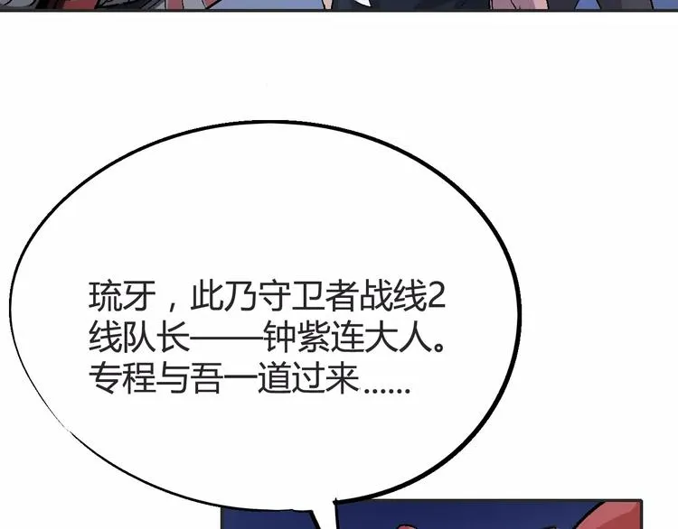 第30话 时间里的囚徒 第68页