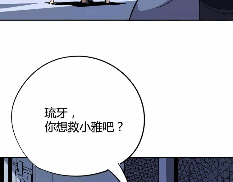 第30话 时间里的囚徒 第82页
