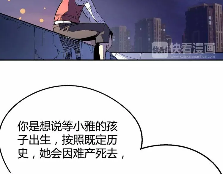 第30话 时间里的囚徒 第89页