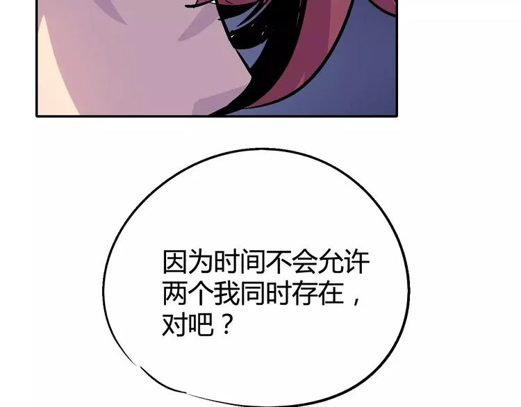第30话 时间里的囚徒 第91页