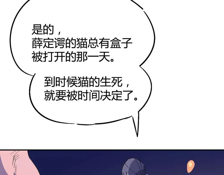 第30话 时间里的囚徒 第93页