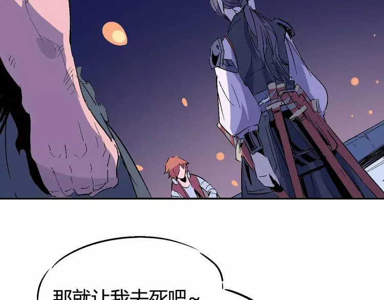 第30话 时间里的囚徒 第94页