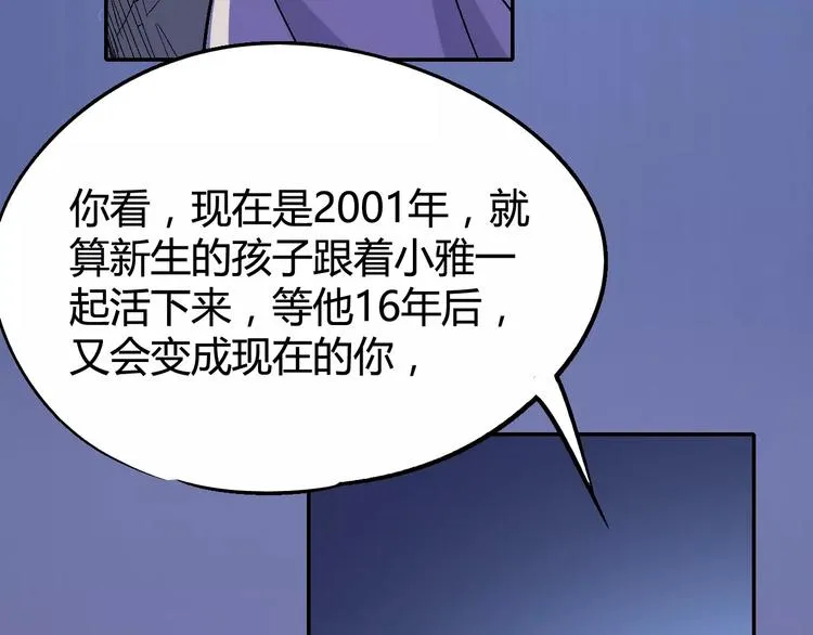 第31话 袭击 第9页
