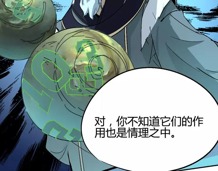 第31话 袭击 第54页