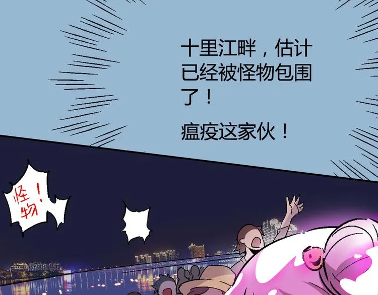 第31话 袭击 第73页