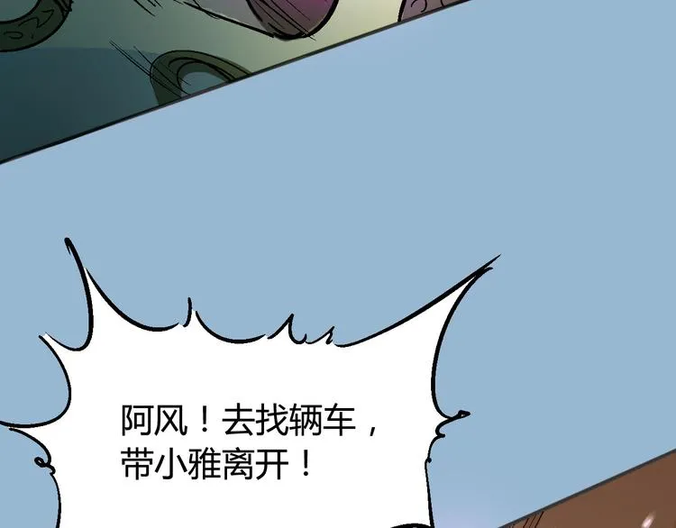 第31话 袭击 第79页