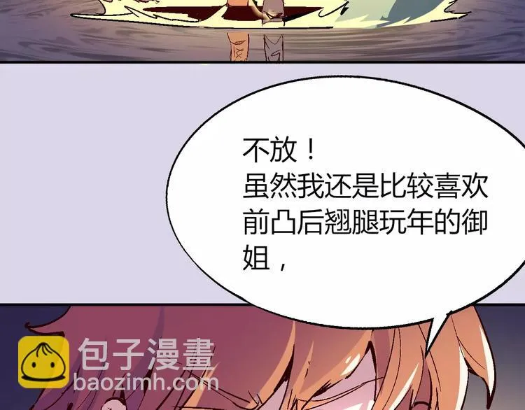 第32话 英雄归来 第29页