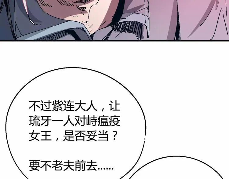 第33话 十里莲花 第51页