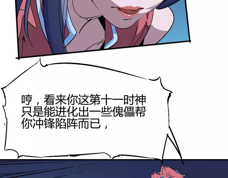 第34话 嚣张的拳头 第70页