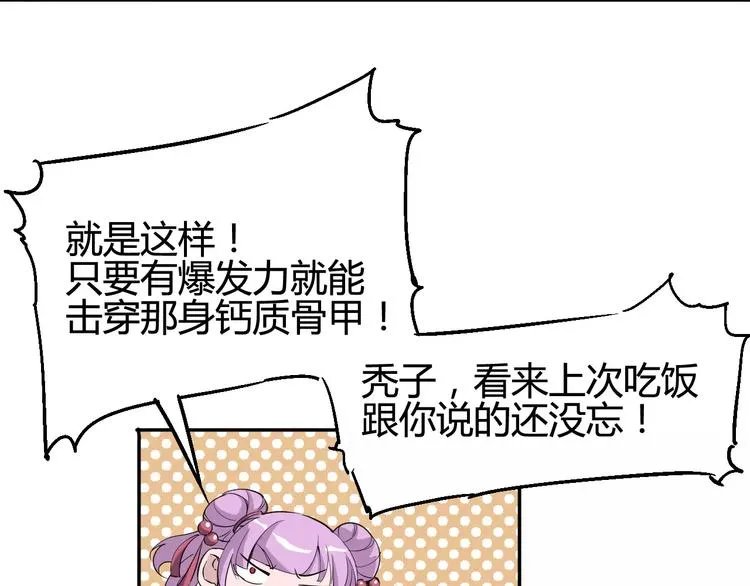 第36话 布局 第43页