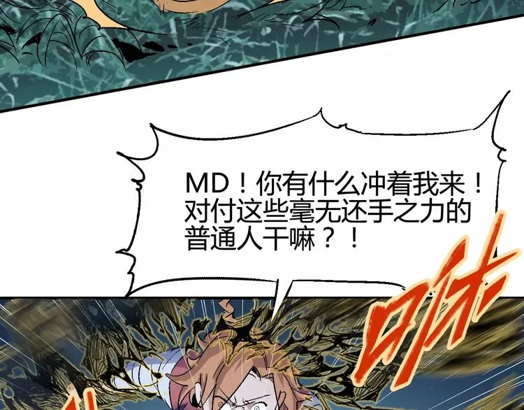 第37话 蜕变 第14页