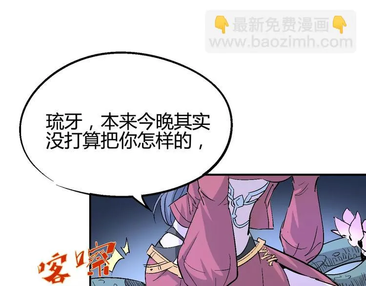 第37话 蜕变 第28页