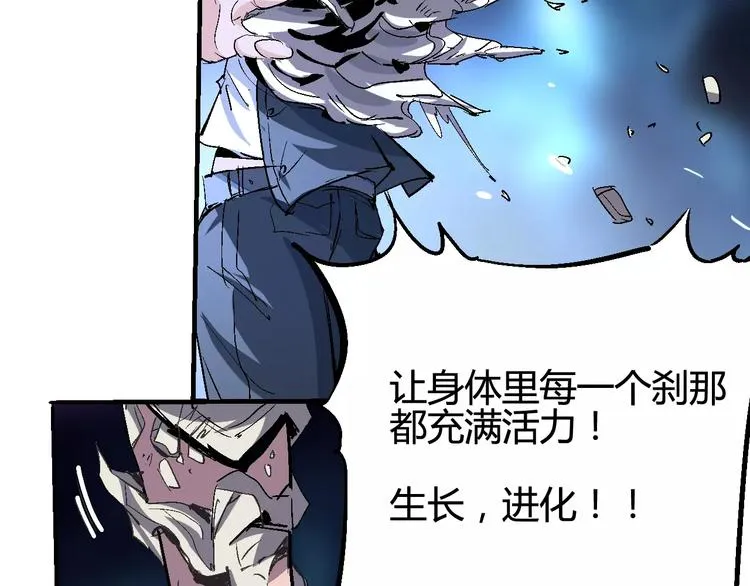 第37话 蜕变 第46页