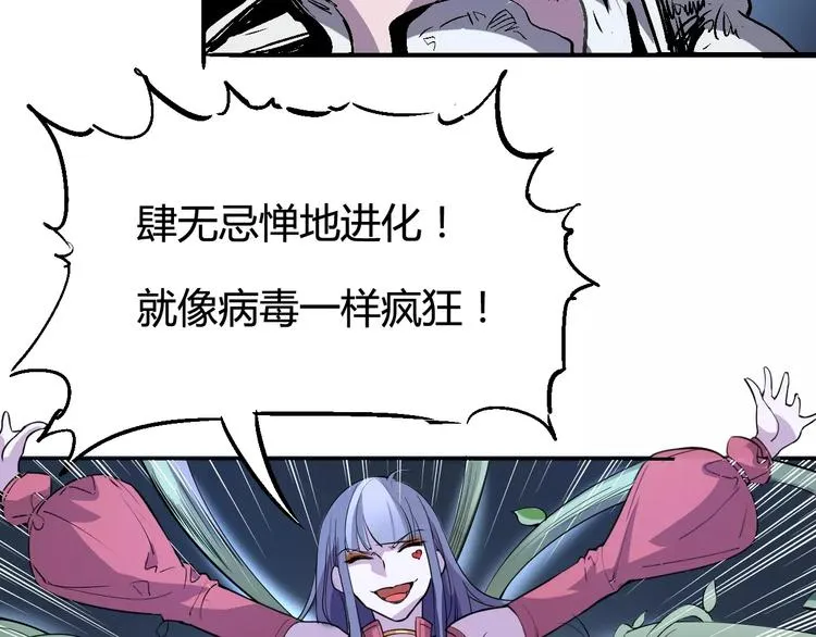 第37话 蜕变 第49页