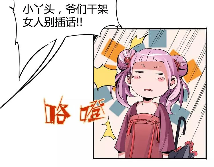 第40话 示弱 第6页