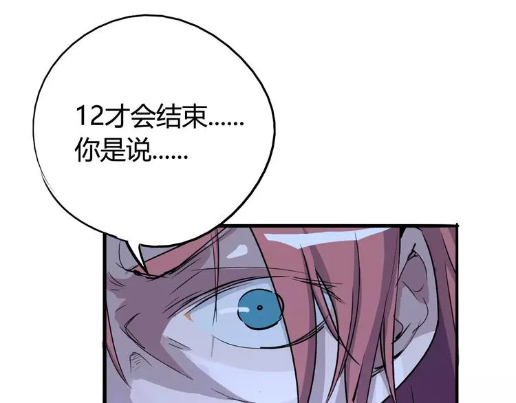 第44话 还没完 第30页