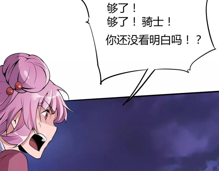 第46话 骨剑 第8页