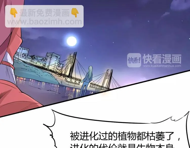第46话 骨剑 第9页