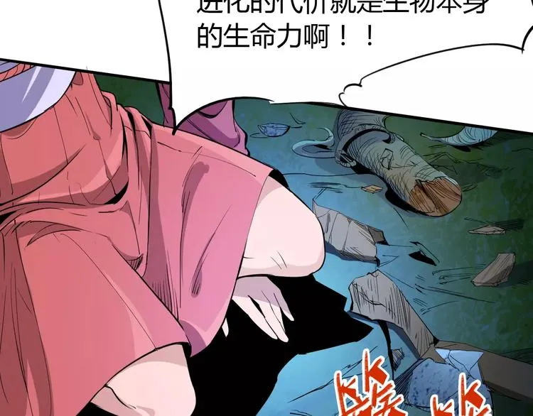 第46话 骨剑 第10页