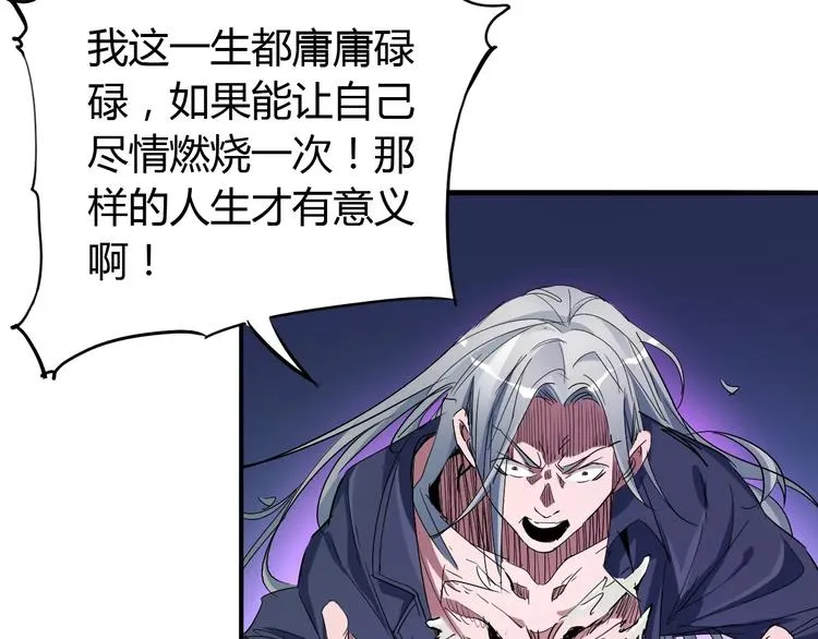 第46话 骨剑 第20页