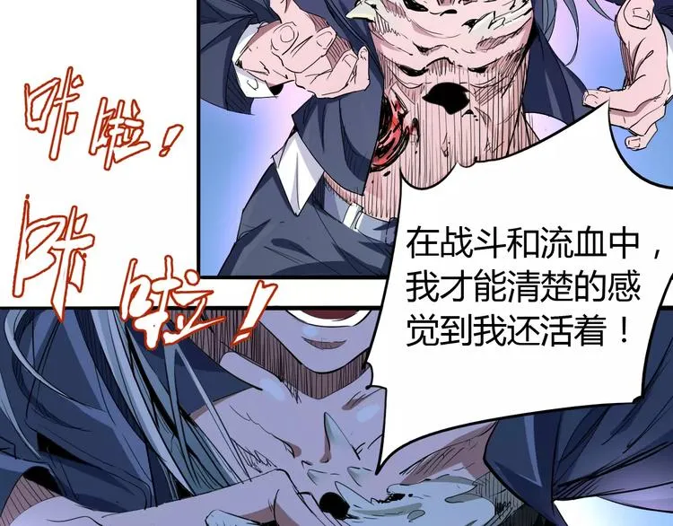 第46话 骨剑 第21页